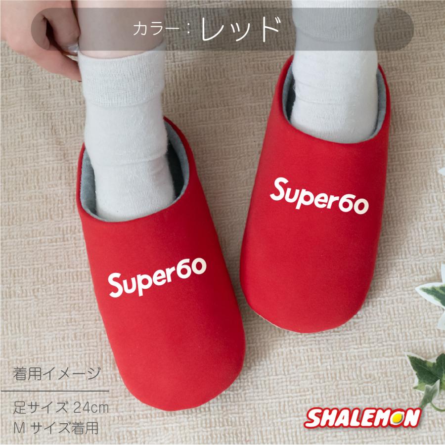 シャレもん 還暦祝い 父 母 還暦 赤 ( Super60 選べる6色 スリッパ