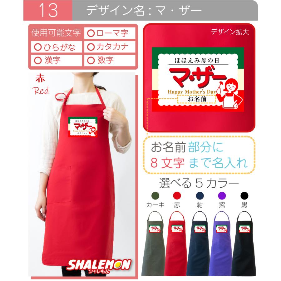 シャレもん 母の日 エプロン 2026 ギフト 実用的 ( 名入れ 母の日