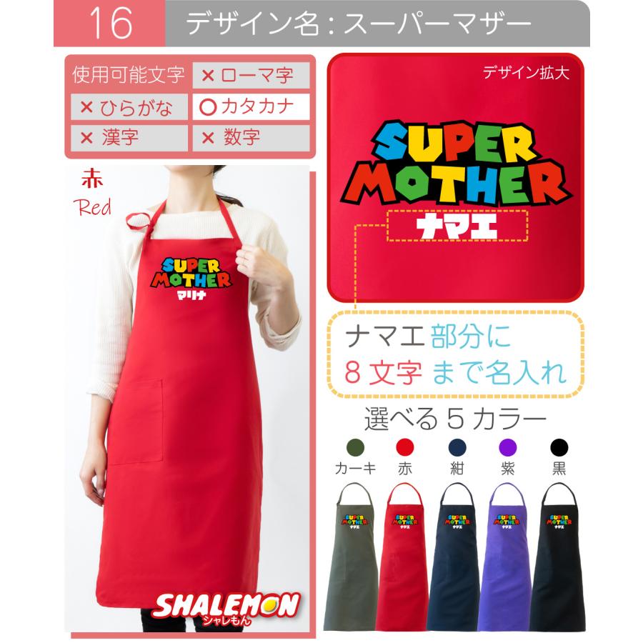シャレもん 母の日 エプロン 2026 ギフト 実用的 ( 名入れ 母の日