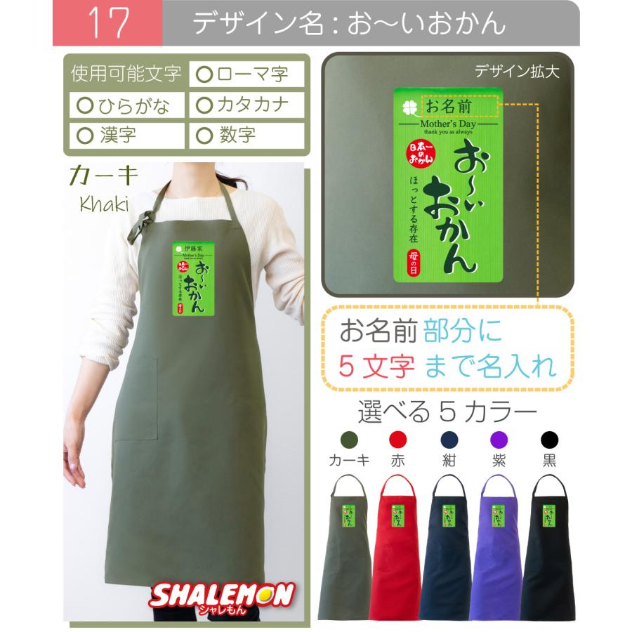 シャレもん 母の日 エプロン 2026 ギフト 実用的 ( 名入れ 母の日