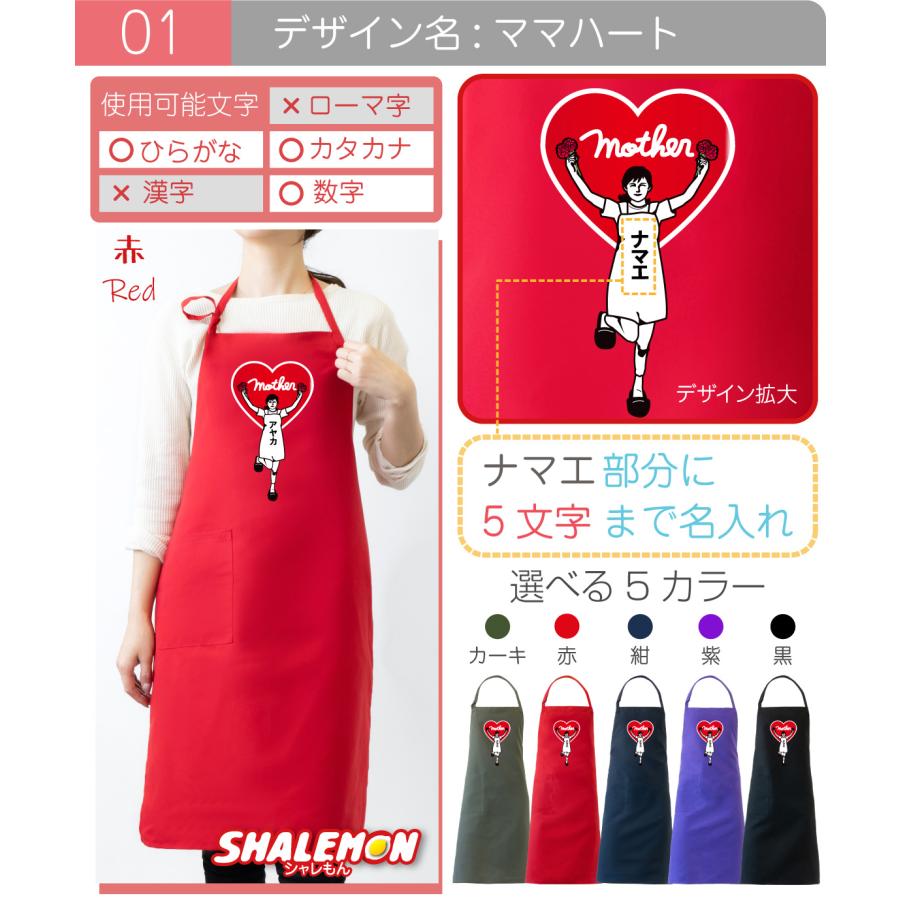 シャレもん 母の日 エプロン 2026 ギフト 実用的 ( 名入れ 母の日