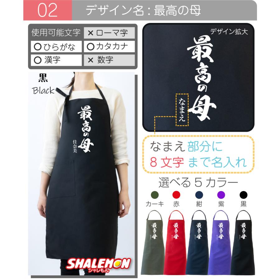 シャレもん 母の日 エプロン 2026 ギフト 実用的 ( 名入れ 母の日