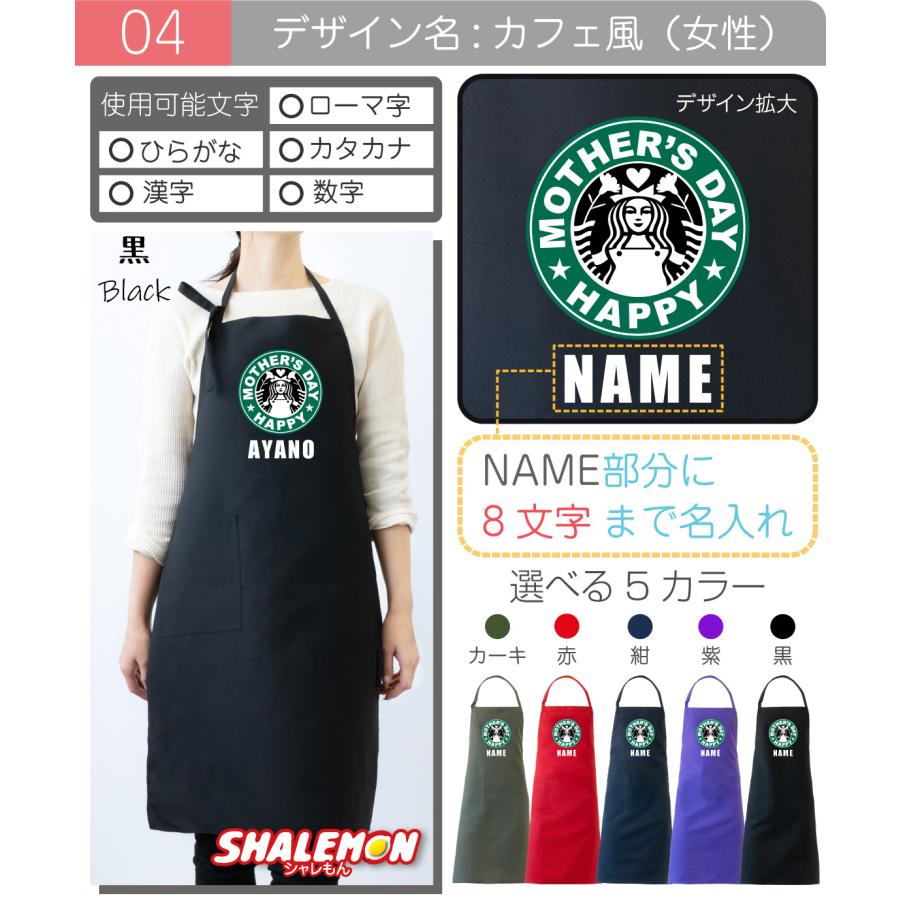 シャレもん 母の日 エプロン 2026 ギフト 実用的 ( 名入れ 母の日