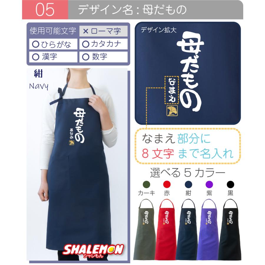 シャレもん 母の日 エプロン 2026 ギフト 実用的 ( 名入れ 母の日