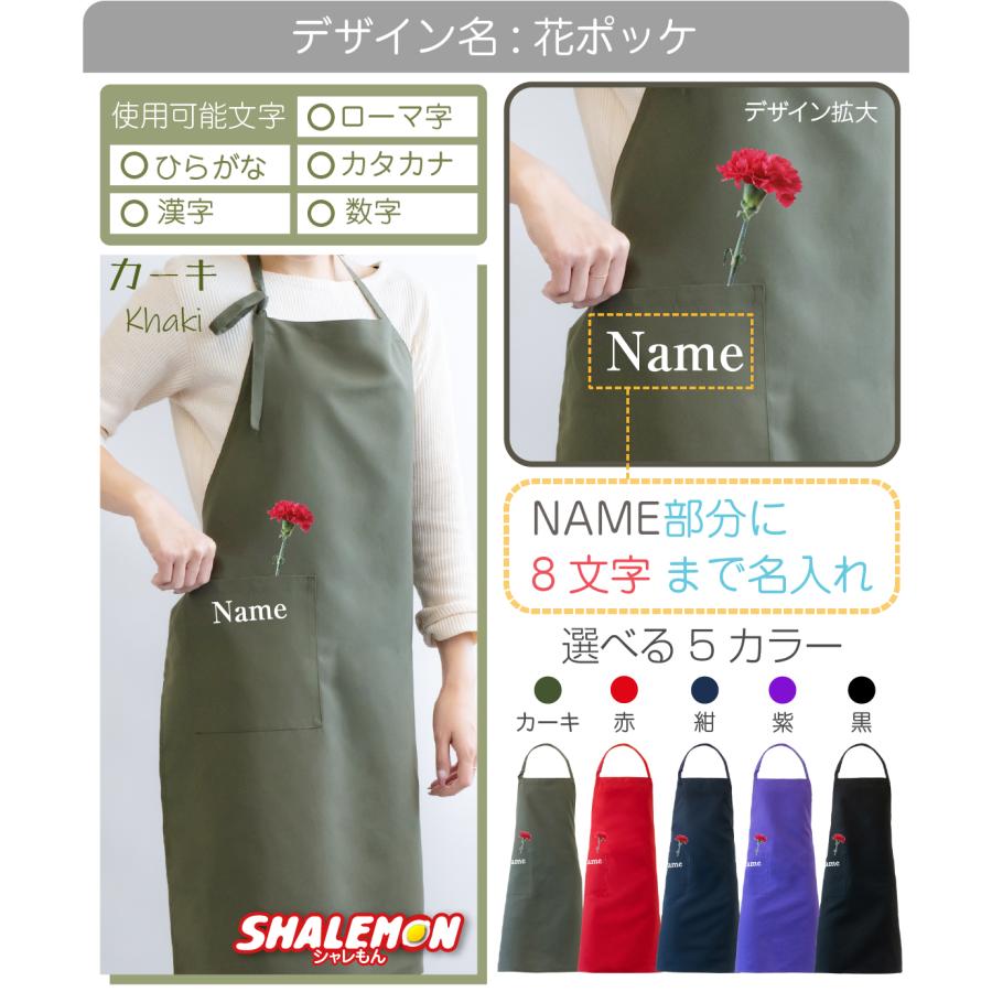シャレもん 母の日 プレゼント 実用的 エプロン ( 名入れ 母の日ギフト