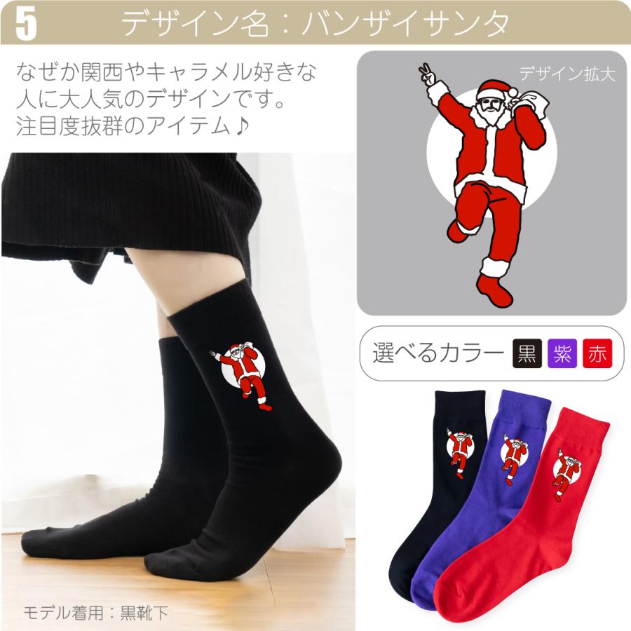 シャレもん クリスマス 靴下 ( Xmas 選べる 15 デザイン ソックス 3
