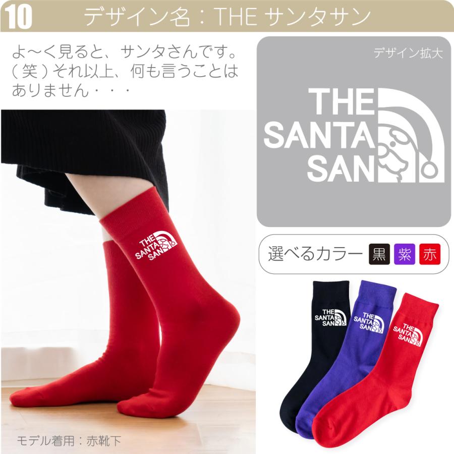 シャレもん クリスマス 靴下 ( Xmas 選べる 15 デザイン ソックス 3