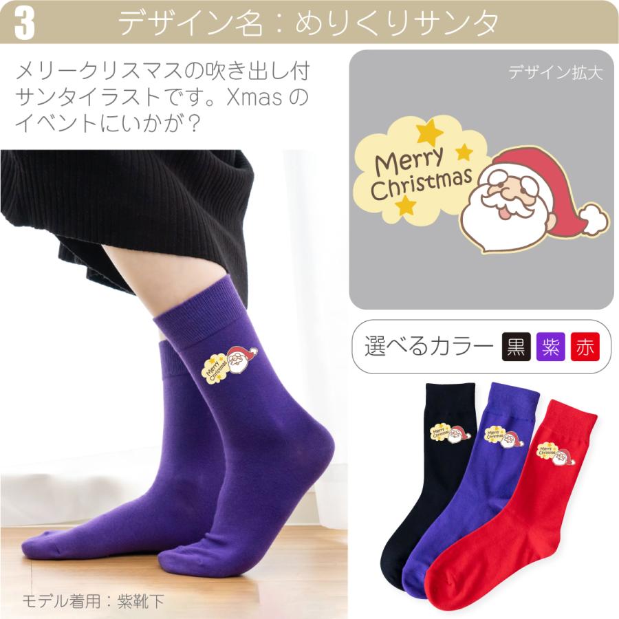 シャレもん クリスマス 靴下 ( Xmas 選べる 15 デザイン ソックス 3