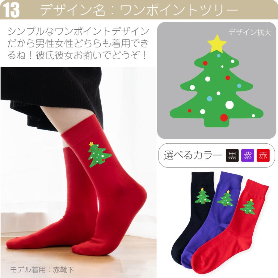 シャレもん クリスマス 靴下 ( Xmas 選べる 15 デザイン ソックス 3