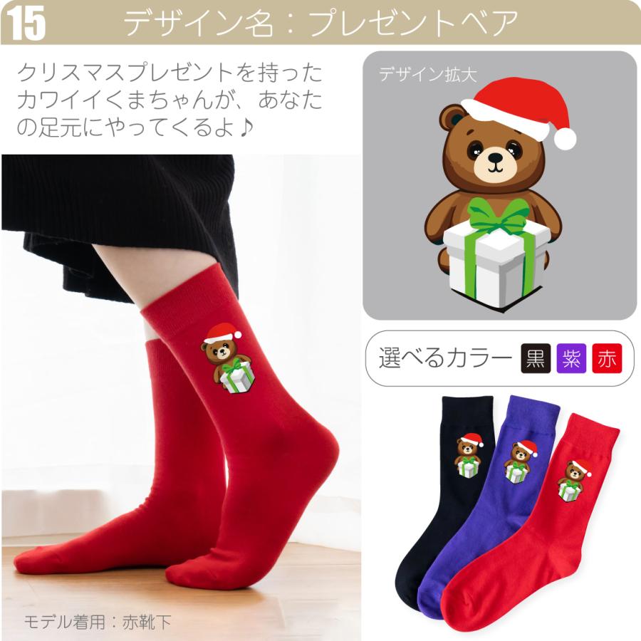 シャレもん クリスマス 靴下 ( Xmas 選べる 15 デザイン ソックス 3