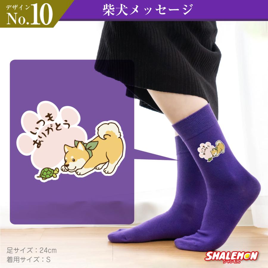 シャレもん 古希のお祝い 古希祝い 靴下 ( 選べる デザイン ) 紫