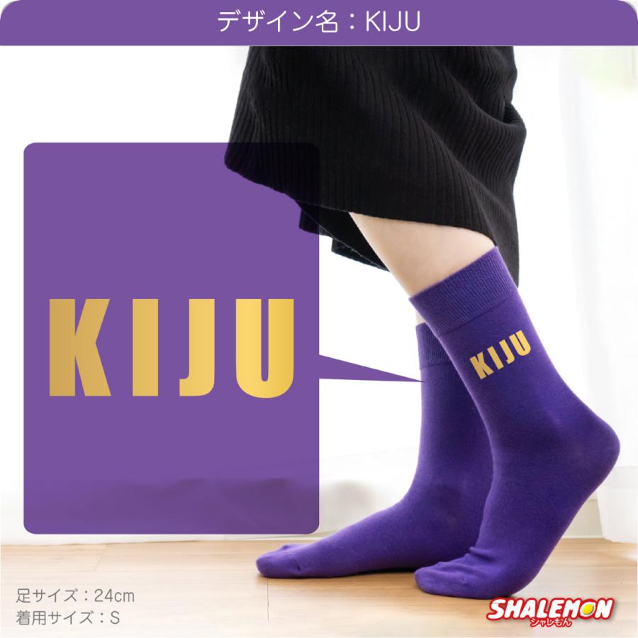 シャレもん 喜寿 お祝い 父 母 喜寿祝い 紫 ソックス ( 選べる9