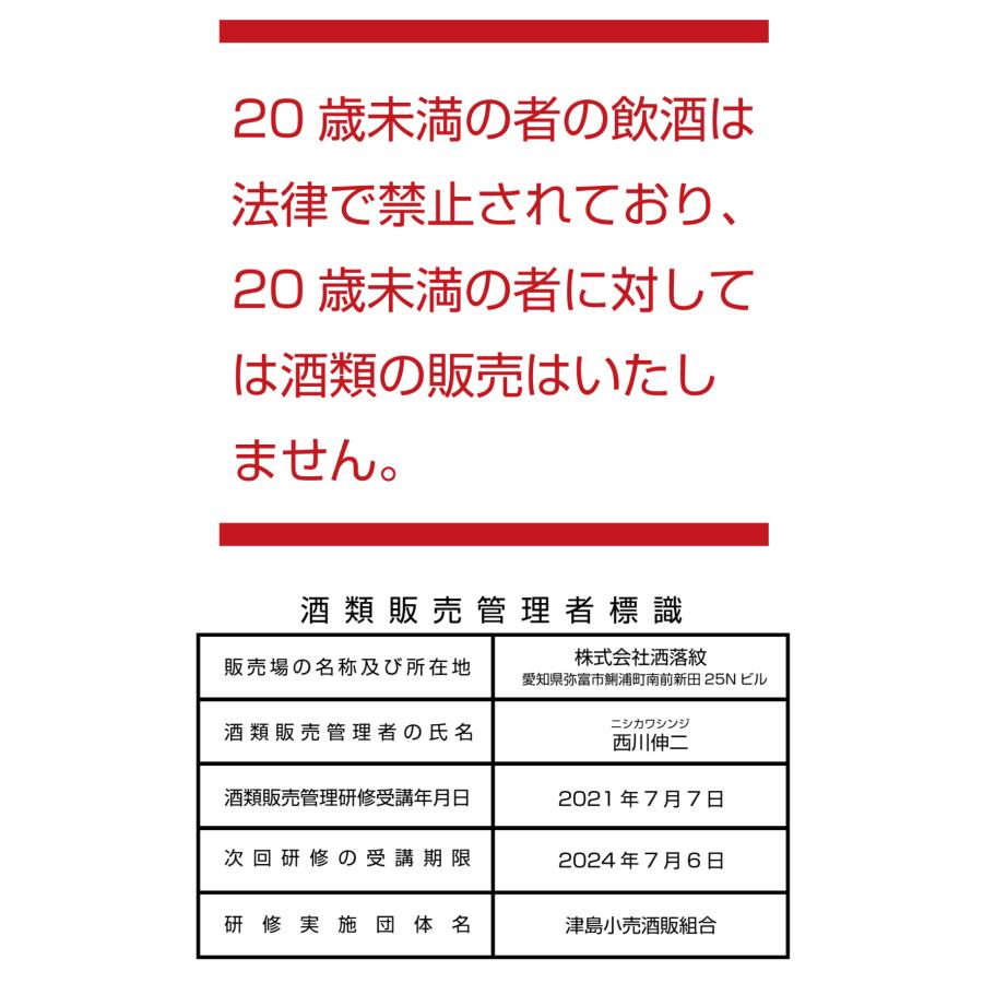 お歳暮 2024 お酒セット 【 選べる 名入れラベル 】【選べる熨斗】 酒 ビール 日本酒 瓶 (swb)｜shalemon｜20