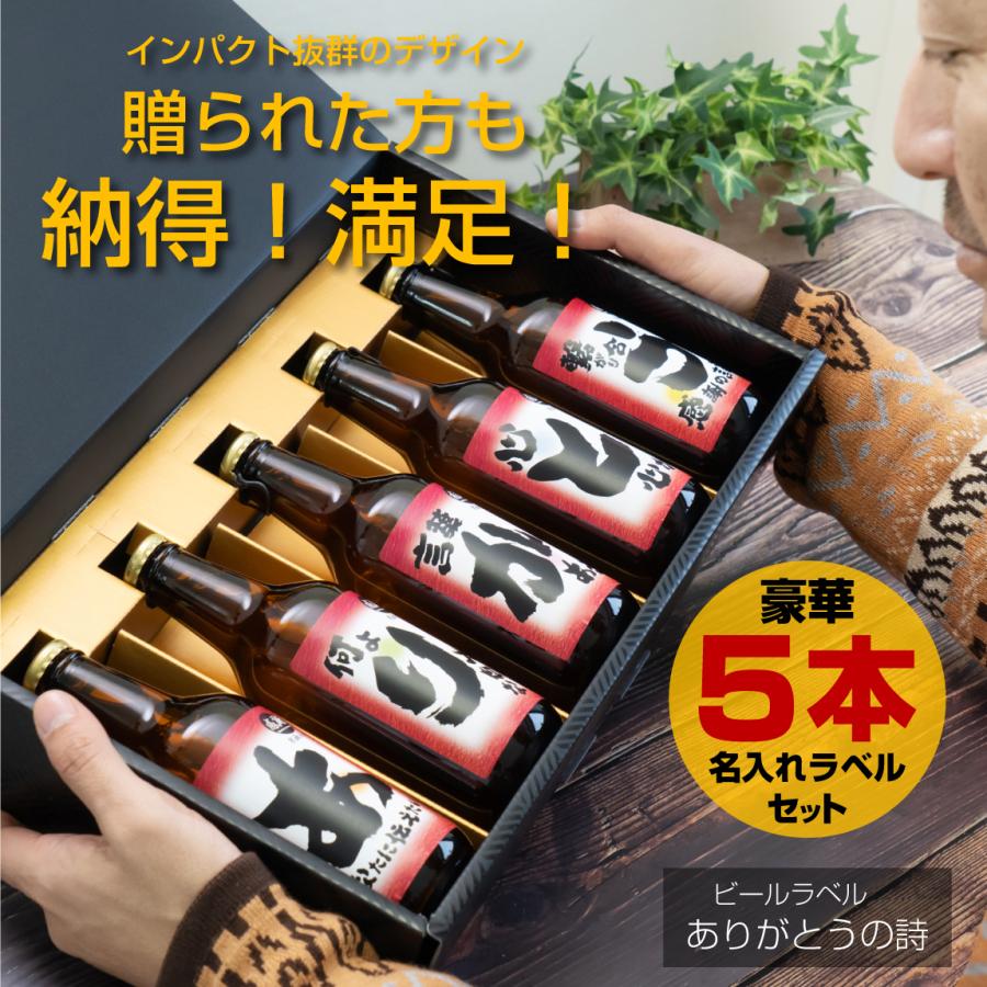 お歳暮 2024 お酒セット 【 選べる 名入れラベル 】【選べる熨斗】 酒 ビール 日本酒 瓶 (swb)｜shalemon｜03