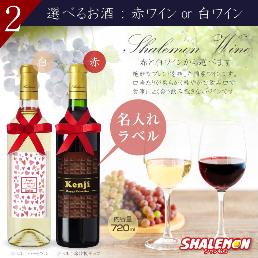 バレンタイン プレゼント チョコ 以外 アルコール お酒 ( 名入れ