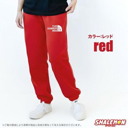 シャレもん 還暦祝い 男性 女性 プレゼント 父 赤 スウェットパンツ