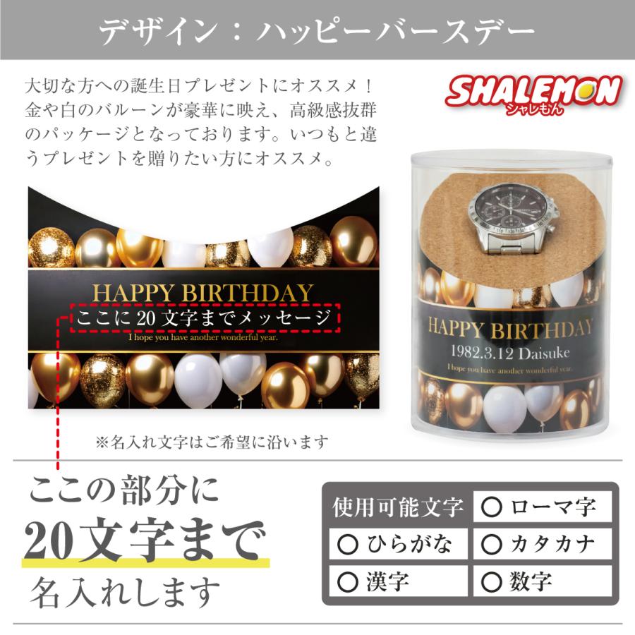 シャレもん 名入れ 腕時計 SEIKO 正規品 ( 刻印 名前入れ