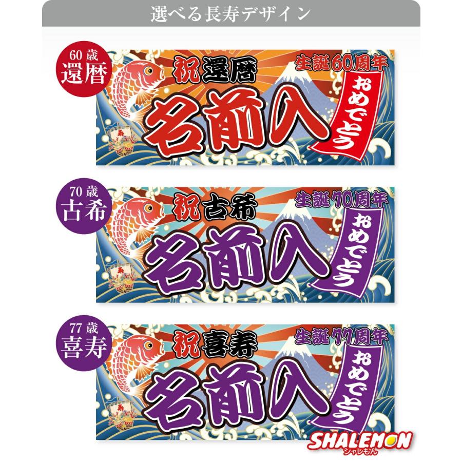 シャレもん 還暦 古希 喜寿 傘寿 米寿 卒寿 お祝い ギフト プレゼント