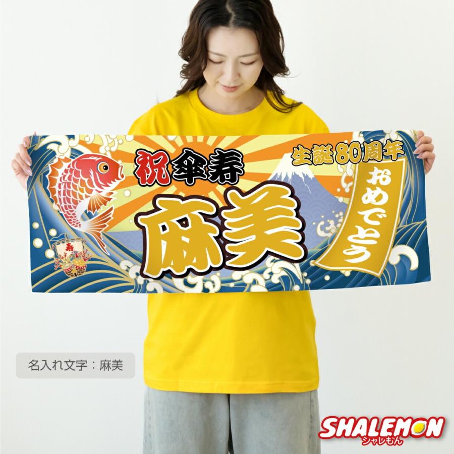 シャレもん 還暦 古希 喜寿 傘寿 米寿 卒寿 お祝い ギフト プレゼント