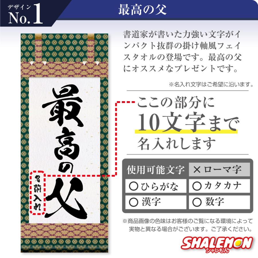 父の日 名入れ フェイスタオル ( フルカラー 印刷 選べる デザイン ) タオル プレゼント ギフト 名前入れ 男性 親父 青 釣り 花 麻雀  マージャン 新選組 (syk)
