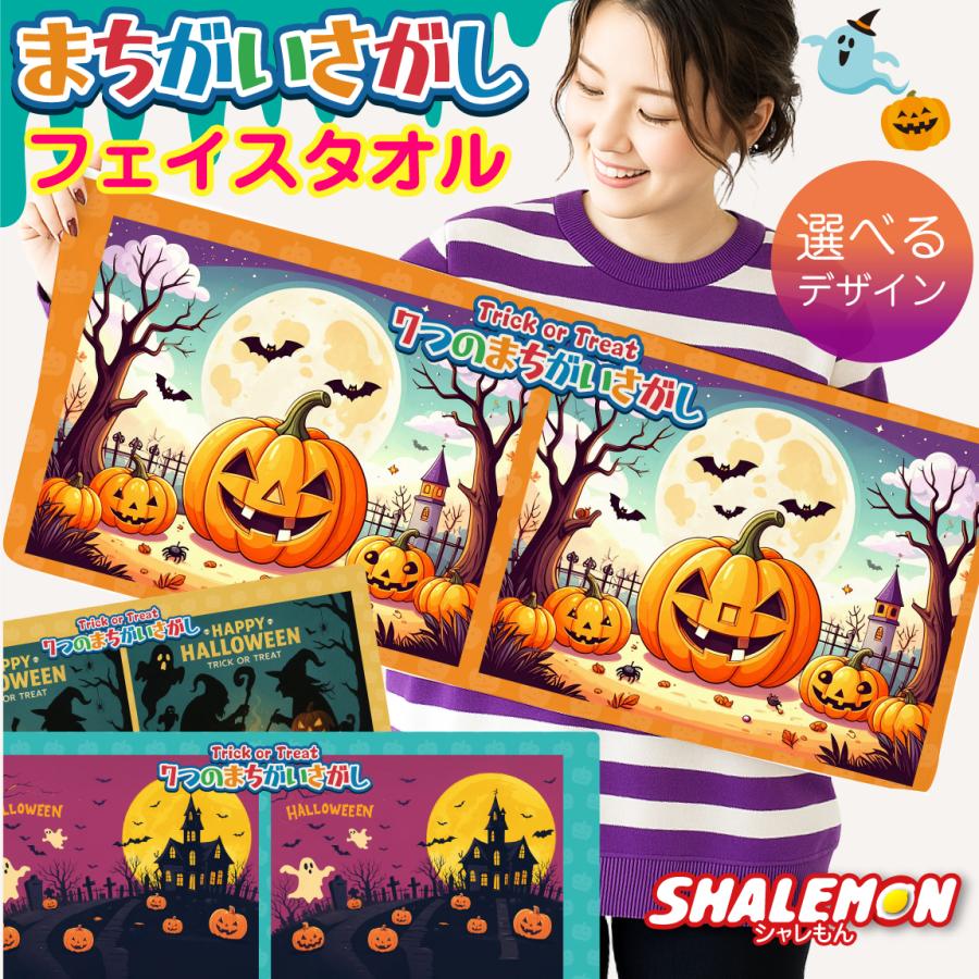 ハロウィン おもしろ タオル ( halloween 全面 フルカラー 印刷 間違い