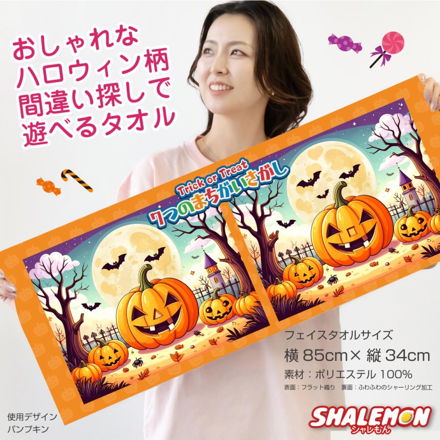 ハロウィン おもしろ タオル ( halloween 全面 フルカラー 印刷 間違い