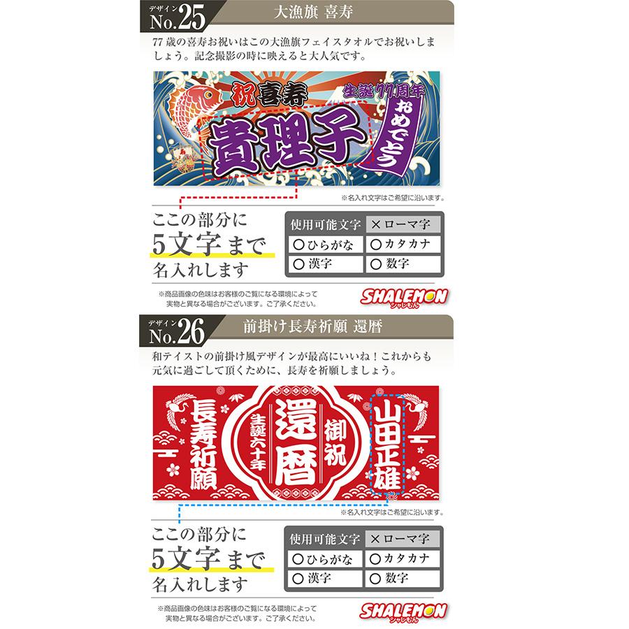 シャレもん 敬老の日 名入れ フェイスタオル ( フルカラー 印刷 選べる