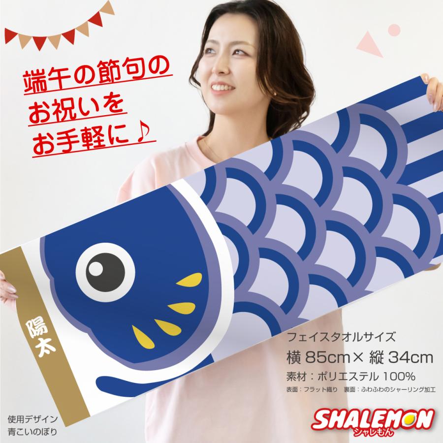 名入れ タオル ( 鯉のぼり 全面 フルカラー 印刷 選べる デザイン 名前
