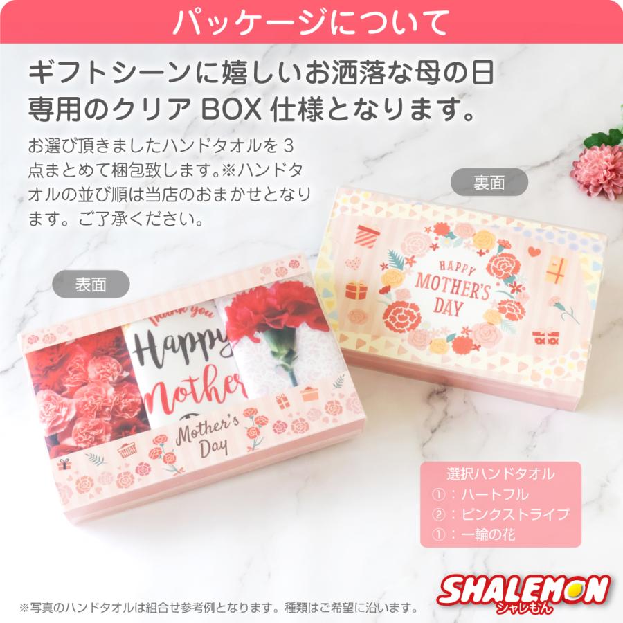 母の日 ハンドタオル ( フルカラー 印刷 選べる デザイン 3枚セット