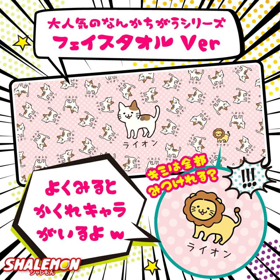 おもしろ タオル 猫 からあげ ( なんかちがう？ 選べる デザイン 全面