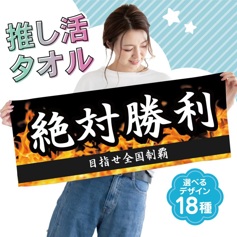 名入れタオル 名入れ タオル 推し 応援 ( 推しタオル 全面 フルカラー