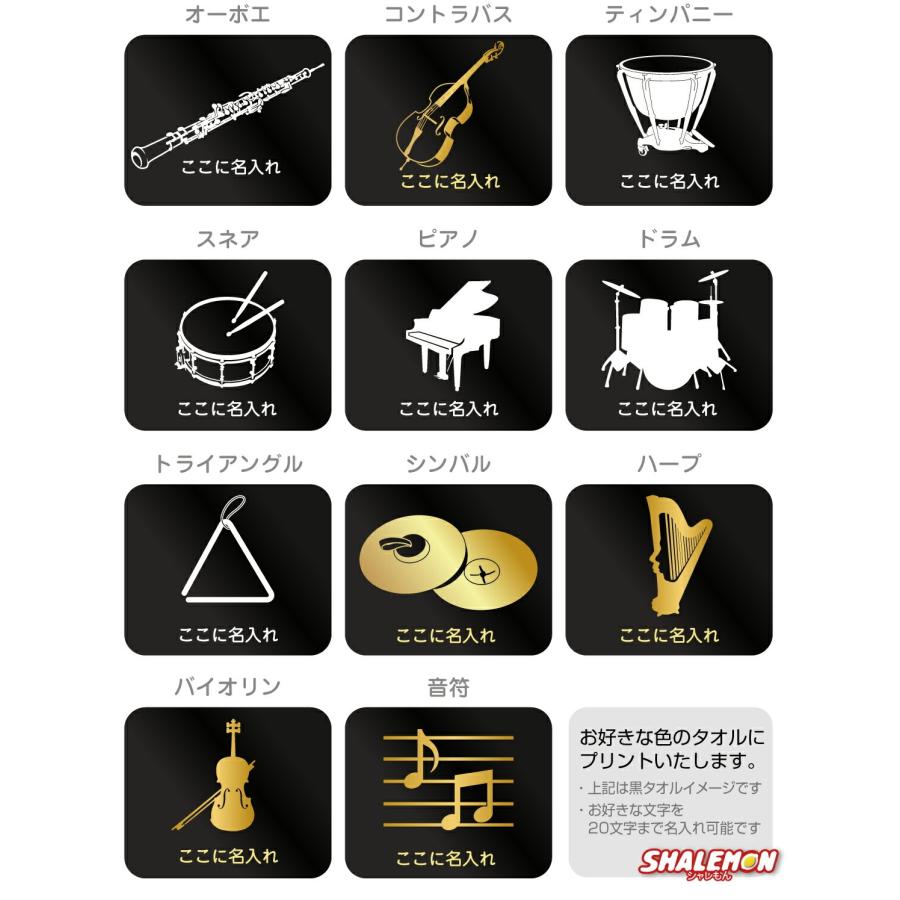 シャレもん 名入れ タオル ( 吹奏楽 タオル 全面 フルカラー 印刷