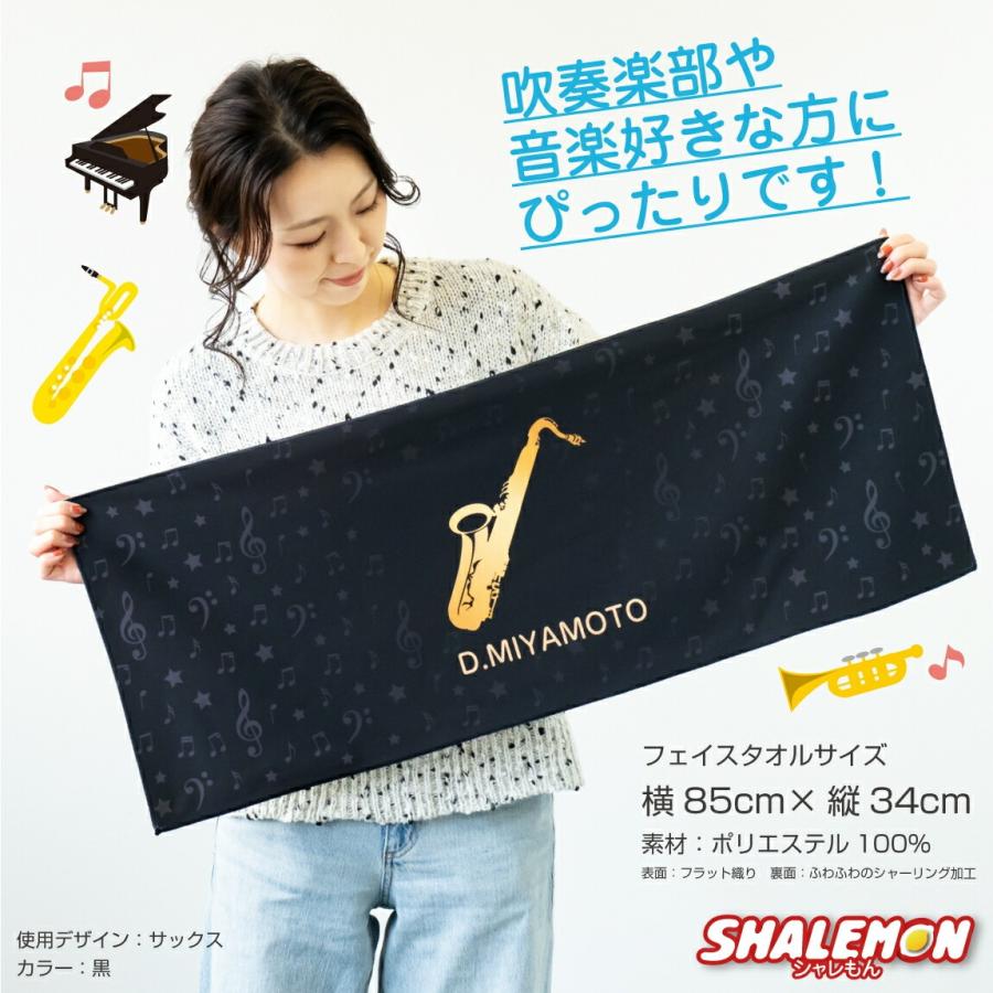 シャレもん 名入れ タオル ( 吹奏楽 タオル 全面 フルカラー 印刷