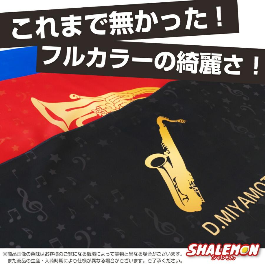 シャレもん 名入れ タオル ( 吹奏楽 全面 フルカラー 印刷
