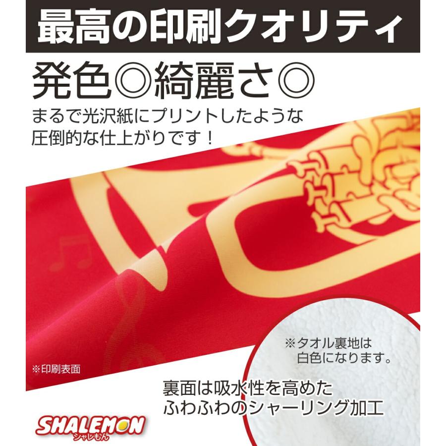 シャレもん 名入れ タオル ( 吹奏楽 タオル 全面 フルカラー 印刷