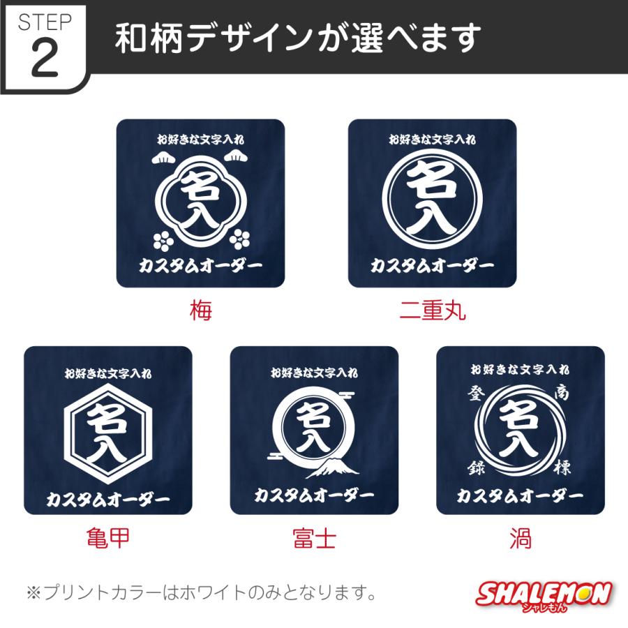 シャレもん 名入れ タオル ( 和柄 選べるデザイン カラー ) 和風 商店