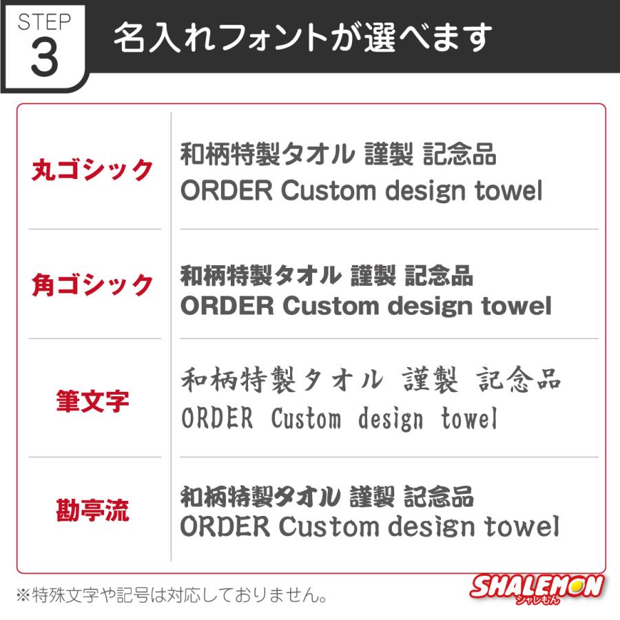シャレもん 名入れ タオル ( 和柄 選べるデザイン カラー ) 和風 商店
