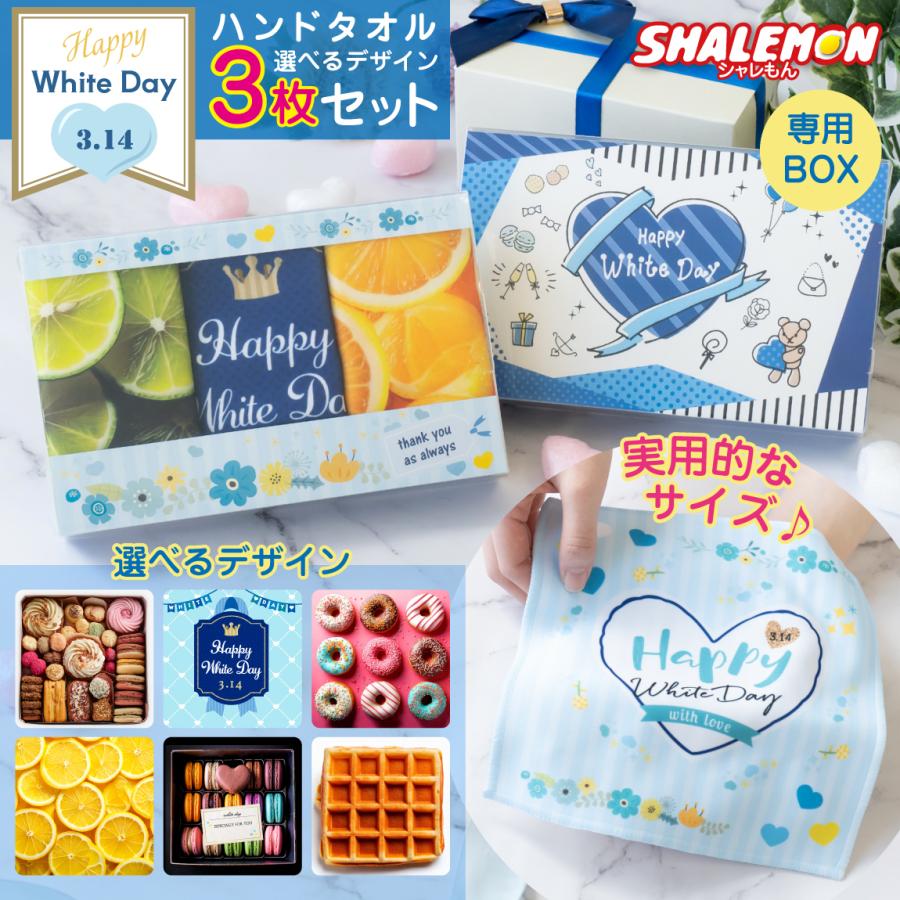 シャレもん ホワイトデー お返し ハンドタオル ( フルカラー 印刷