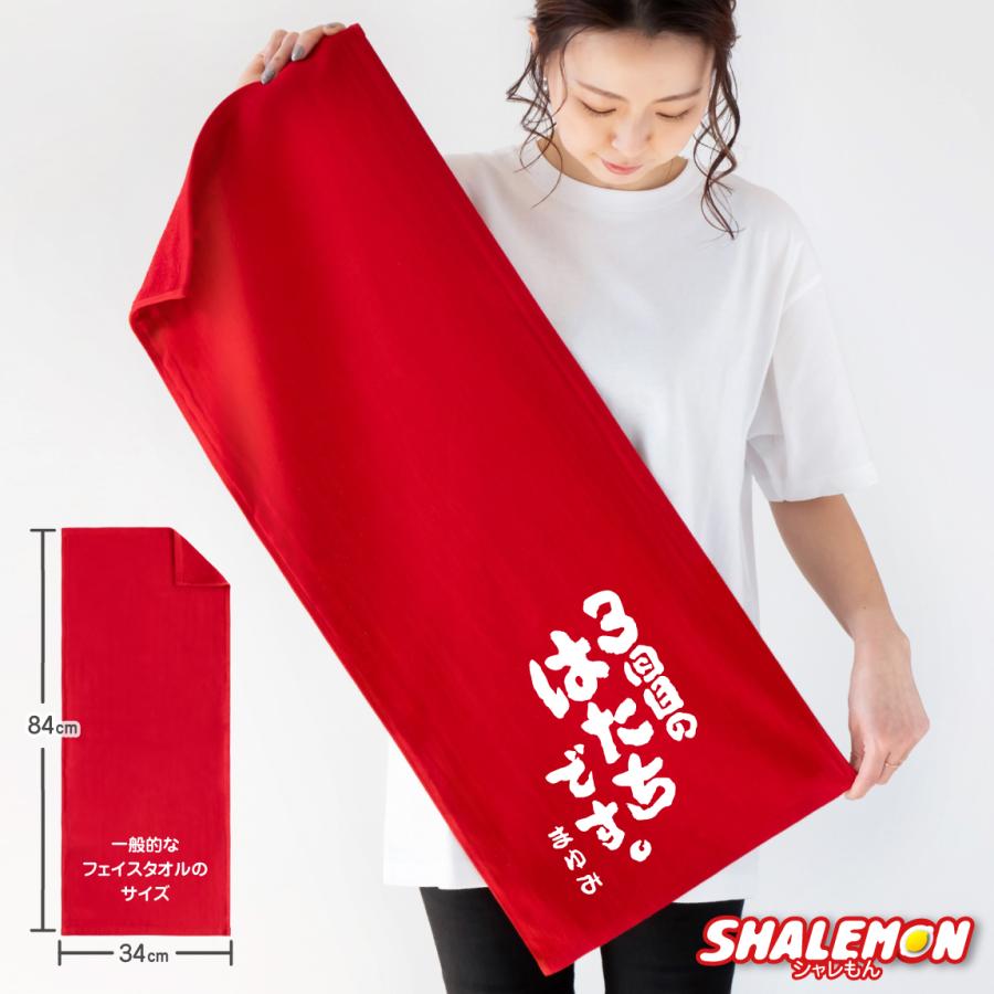 シャレもん 還暦祝い 名入れ タオル ( 3回目のはたちです。 ) ガーゼ