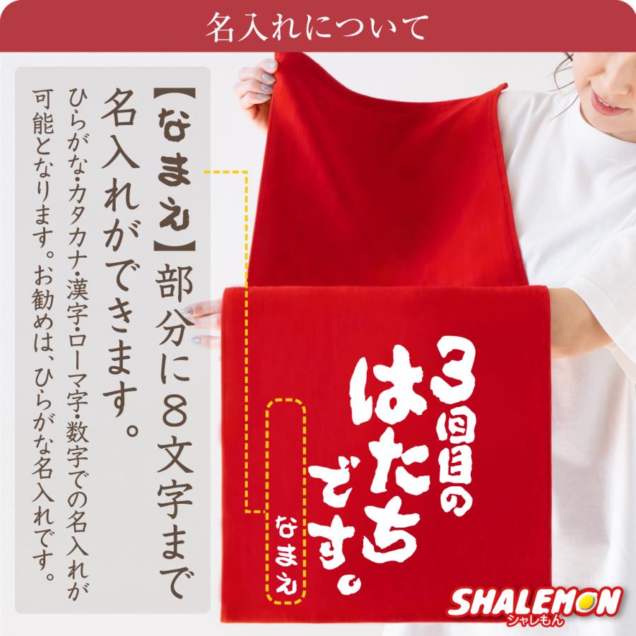 シャレもん 還暦祝い 名入れ タオル ( 3回目のはたちです。 ) ガーゼ