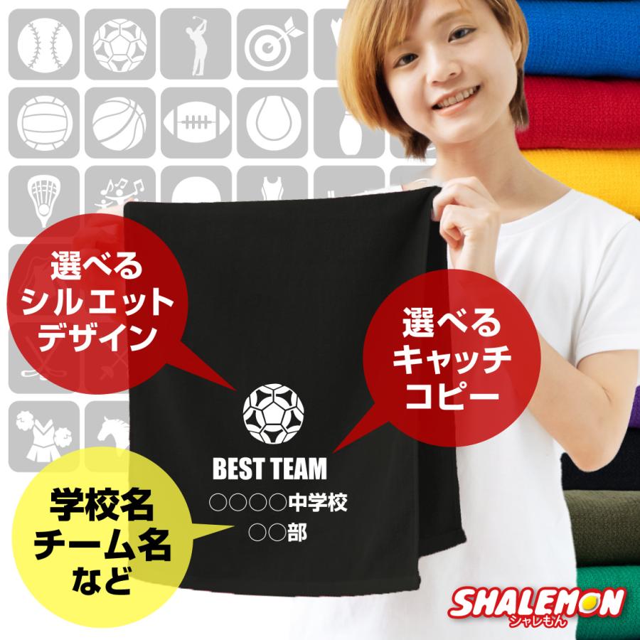 シャレもん 名入れタオル スポーツ 卒団記念品 名入れ タオル アイコン