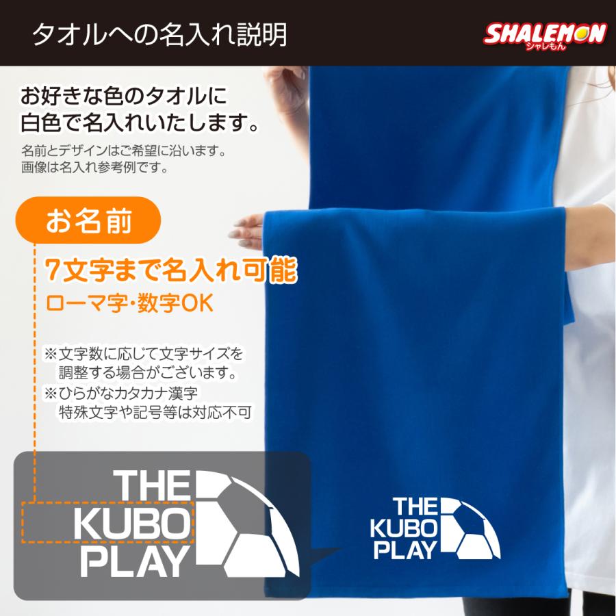 シャレもん 名入れ タオル スポーツ 1枚から サッカー 野球 名入れ