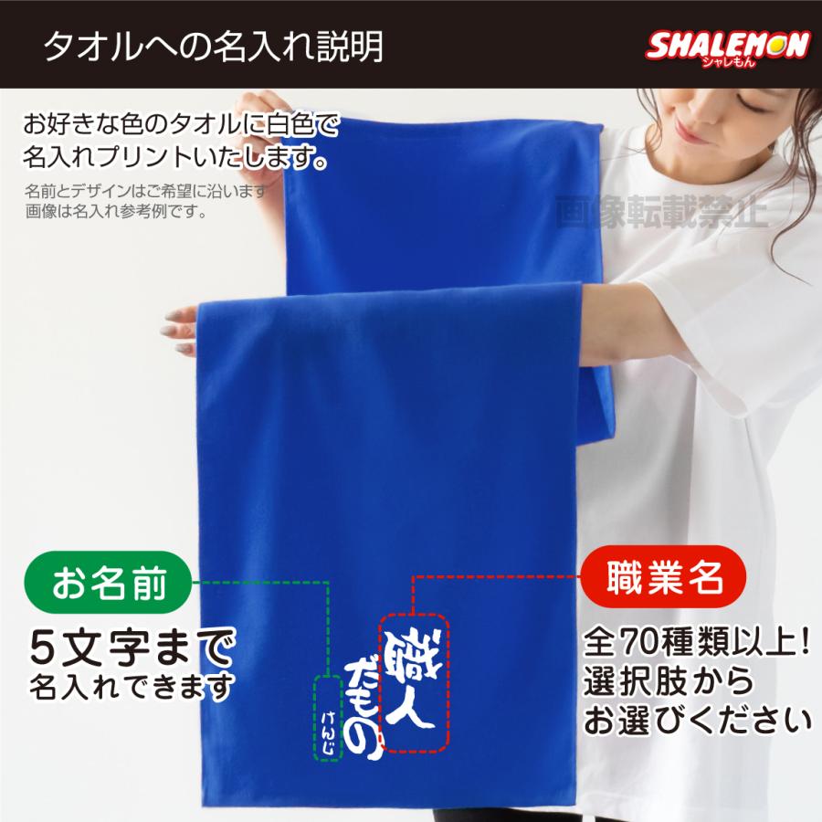 名入れタオル プレゼント 男性 父 職人 仕事 お店 文字 名入れ タオル