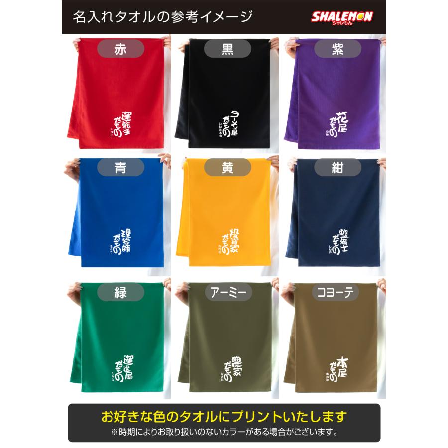 名入れタオル プレゼント 男性 父 職人 仕事 お店 文字 名入れ タオル