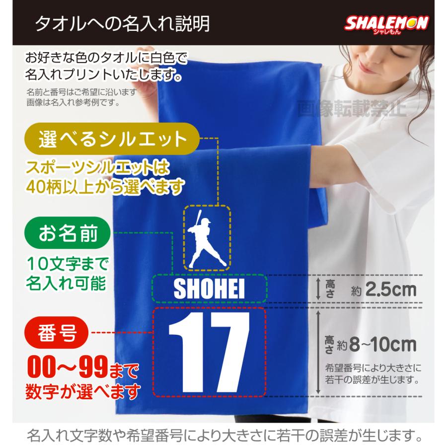 シャレもん 名入れタオル スポーツ 名入れ タオル 卒団記念品 野球
