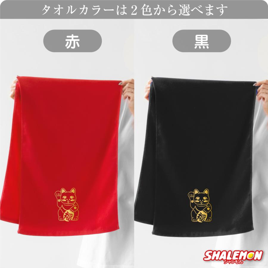 シャレもん おもしろ タオル プレゼント 男性 女性 ( 招き猫 タオル