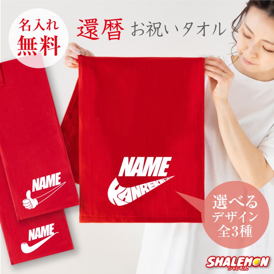 還暦祝い 名入れ 男性 女性 フェイスタオル 名入れ Kanreki60 エアータオル 還暦 プレゼント 赤い サッカー Tシャツ Tlcs5c Kanreki60name シャレもんヤフーショッピング店 通販 Yahoo ショッピング