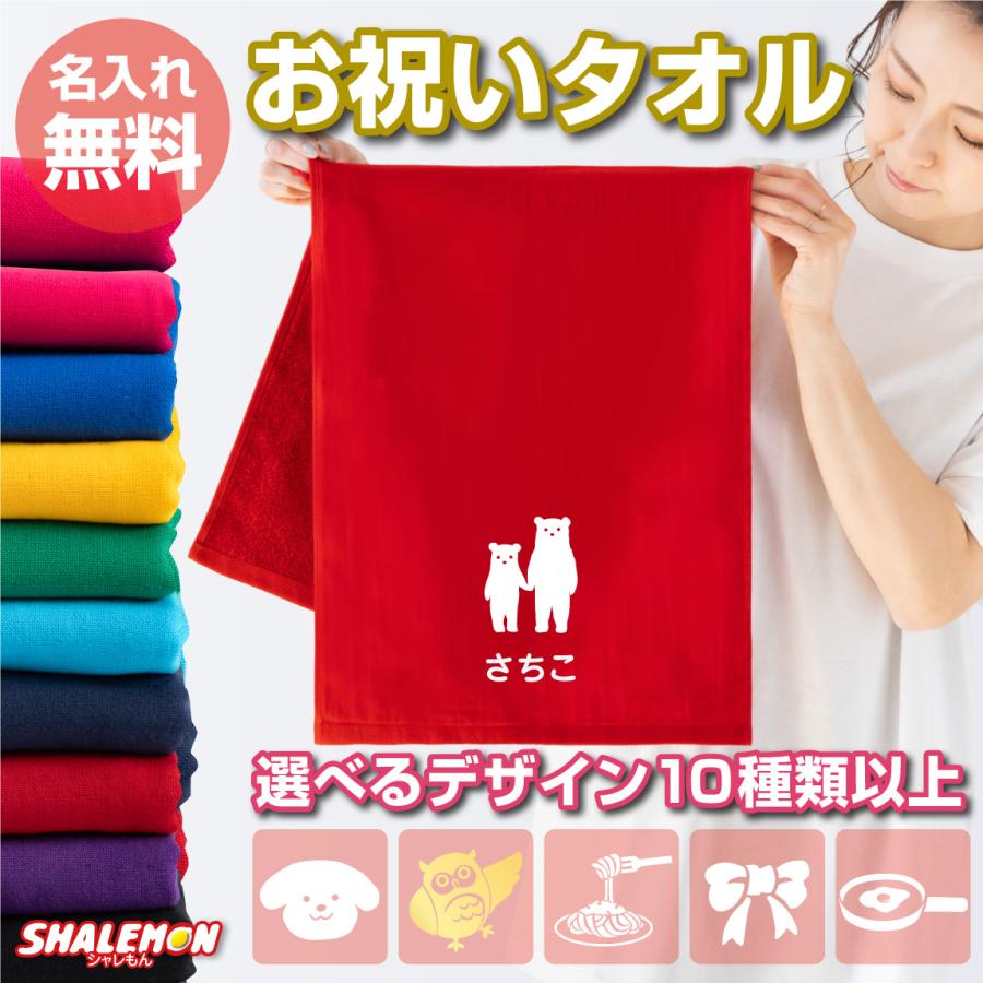 シャレもん 母の日 名入れ タオル プレゼント 実用的 ギフト