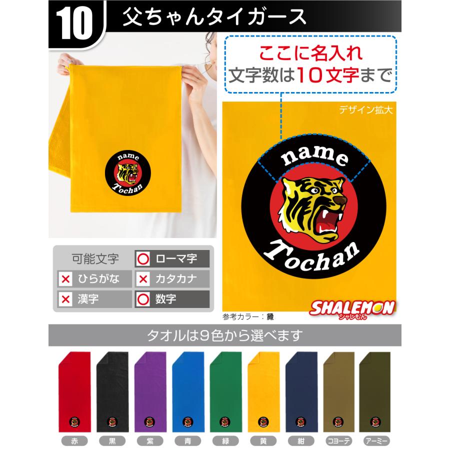 シャレもん 父の日 プレゼント 名入れ タオル ( 選べるデザイン
