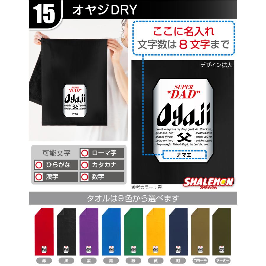 シャレもん 父の日 プレゼント 名入れ タオル 【ミドル】( 選べる